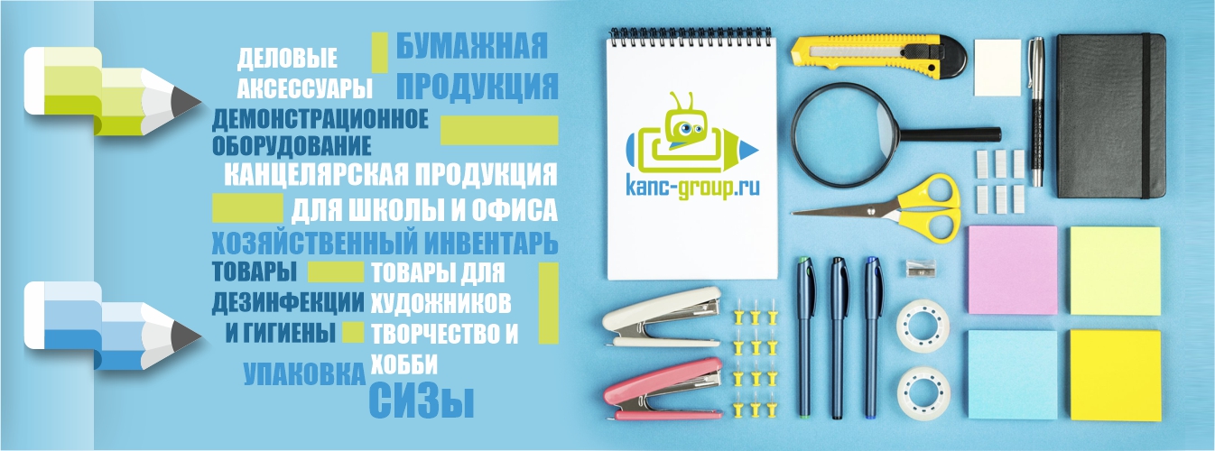 Главный баннер канц-групп
