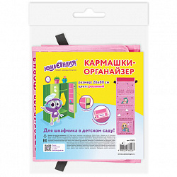 Кармашки-органайзер в шкафчик для детского сада ЮНЛАНДИЯ, увеличенный размер, 26х80 см, "Best friends", 271072