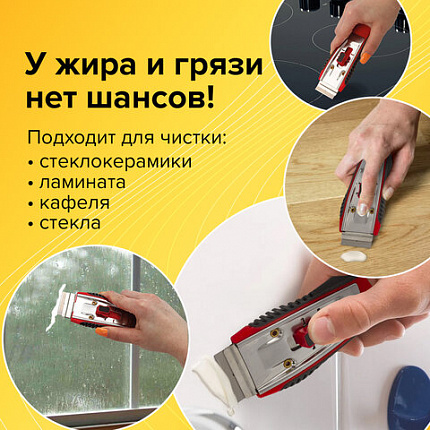 Скребок для любых поверхностей (стеклокерамика, стекло, плитка) BRAUBERG "SUPER", 5 лезвий, 606761