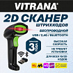 Сканер штрих и QR кода 2D беспроводной VITRANA ECO CK420, USB+2,4G+BT, Честный знак, ЕГАИС, 291430