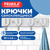Крючки самоклеящиеся 4шт на планке 26х4,6см пластик+металл, 2 вида крепления, бело-бежевые, PRIMILA (ПРИМИЛА), 702380