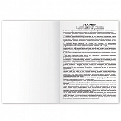 Классный журнал BRAUBERG 1-4 кл., А4 200х290 мм, твердая ламинированная обложка, офсет, 125140