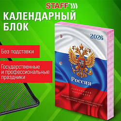 Календарь настольный перекидной на 2026 г., 160 л., блок офсет, цветной, 2 краски, STAFF, "СИМВОЛИКА", 117431