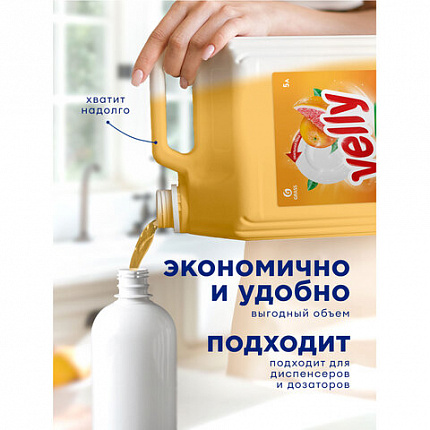 Средство для мытья посуды 5 л GRASS VELLY "Грейпфрут", концентрат, 125847