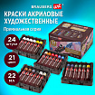 Краски акриловые художественные BRAUBERG ART PREMIERE, НАБОР 24 шт., в тубах по 22 мл, 191782
