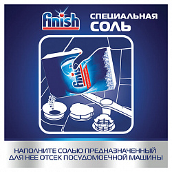 Соль для смягчения воды и удаления накипи в посудомоечных машинах 1,5 кг FINISH, 3012703