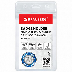 Бейдж вертикальный с ZIP-LOCK-замком (89x52 мм), КОМПЛЕКТ 10 шт., без держателя, BRAUBERG, 238785