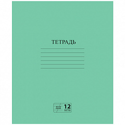 Тетрадь ЗЕЛЁНАЯ обложка 12 л., косая линия с полями, офсет № 2 ЭКОНОМ, "ПИФАГОР", 106725