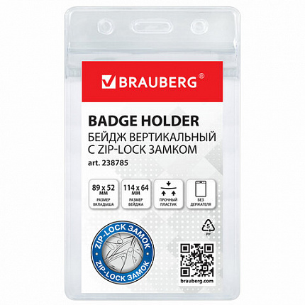 Бейдж вертикальный с ZIP-LOCK-замком (89x52 мм), КОМПЛЕКТ 10 шт., без держателя, BRAUBERG, 238785