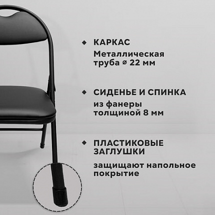 Стул складной для дома и офиса РС94, черный каркас, экокожа черный