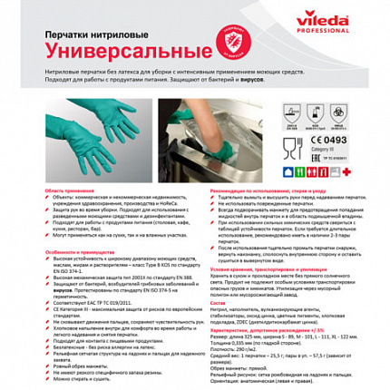 Перчатки МНОГОРАЗОВЫЕ нитриловые VILEDA универсальные, антиаллергенные, размер 8,5-9, L (большой), зеленые, вес 66 г, 174383