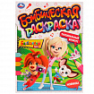 Книжка-раскраска "ГЕРОИ МУЛЬТФИЛЬМОВ", АССОРТИ, 214х290 мм, 16 страниц, УМКА