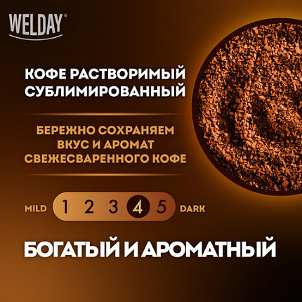 Кофе растворимый WELDAY (ВЭЛДЭЙ) "GOLD" 95 г, стеклянная банка, сублимированный, 622675