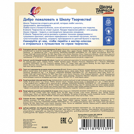 Карандаши цветные ЛУЧ "Школа Творчества", 24 цветов, трехгранные, натуральное дерево,, 30С 1808-08