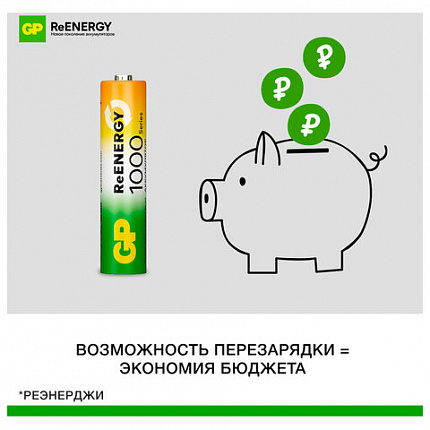 Батарейки аккумуляторные GP ReEnergy Ni-Mh мизинчиковые КОМПЛЕКТ 2 шт., ААА (HR03), 950 mAh, 100AAAHCRGY, 100AAAHCRGY-2CR