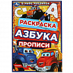 Книжка-раскраска с прописями "ЛИЦЕНЗИОННЫЕ СЮЖЕТЫ", ассорти, 145х210 мм, 8 страниц, УМКА