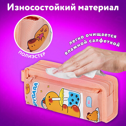 Пенал ЮНЛАНДИЯ ЮНИОР, 2 отделения, с ручкой, полиэстер, "Capybara", 21х8х6 см, 273814