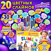 Набор слаймов 20 цветов, 30 аксессуаров, в колорбоксе, ЮНЛАНДИЯ, 663775