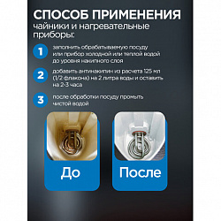 Антинакипин 250 мл, ЗОЛУШКА, жидкий, Б32-1