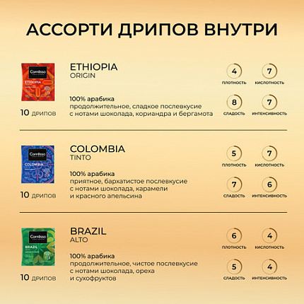 Кофе в дрип-пакетах COFFESSO "WORLD COLLECTION", ассорти 3 вкуса, НАБОР 30 шт., арабика 100%, 102868