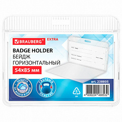 Бейдж горизонтальный (54х85 мм), прозрачный, ЗАЩИТА ОТ ВЛАГИ И ПЫЛИ, BRAUBERG EXTRA, 238805