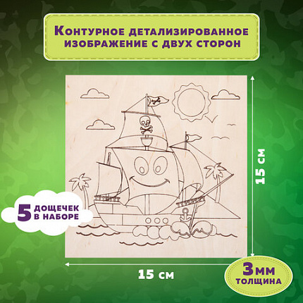 Заготовки деревянные для выжигания "Транспорт", 5 шт., 10 рисунков, 15х15 см, BRAUBERG HOBBY, 665305