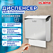 Диспенсер для полотенец LAIMA PROFESSIONAL INOX, (Система H2) Z-сложения, нержавеющая сталь, зеркальный, 605695