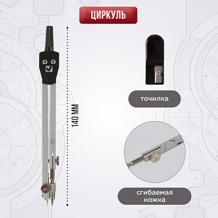 Готовальня BRAUBERG "Architect", 2 предмета: циркуль 140 мм со сгибаемой ножкой, точилка, пенал с подвесом, 210322