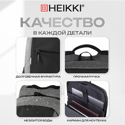 Рюкзак HEIKKI OUTLOOK (ХЕЙКИ) универсальный, отделение для ноутбука, серый, 46x32x16 см, 273890