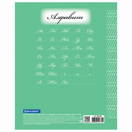 Тетрадь 12 л. BRAUBERG ЭКО "5-КА", частая косая линия, обложка плотная мелованная бумага, ЗЕЛЕНАЯ, 104766