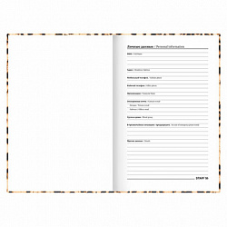 Ежедневник недатированный А5 145х215 мм, ламинированная обложка с фольгой, 160 л., STAFF, "Леопард", 115567