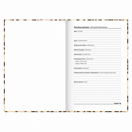 Ежедневник недатированный А5 145х215 мм, ламинированная обложка с фольгой, 160 л., STAFF, "Леопард", 115567