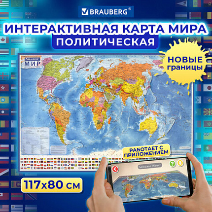 Карта мира политическая 117х80 см, 1:28М, с ламинацией, интерактивная, европодвес, BRAUBERG, 112384