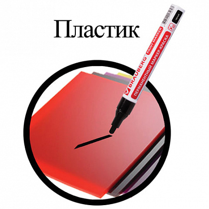 Маркер-краска лаковый (paint marker) 4 мм, ЧЕРНЫЙ, БЕЗ КСИЛОЛА (без запаха), алюминий, BRAUBERG PROFESSIONAL, 150877