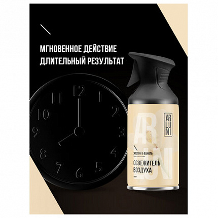 Освежитель воздуха 250мл ARLUNI "Жасмин и ваниль", сухое распыление, триггер, ш/к 416