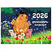 Календарь-планер настенный перекидной на 2026 г., BRAUBERG, 12 листов, 29,5х21,3 см, "Капибара", 116953