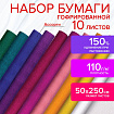 Бумага гофрированная/креповая, 110 г/м2, 50х250 см, НАБОР 10 рулонов, интенсив, ОСТРОВ СОКРОВИЩ, 112555