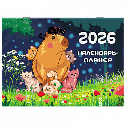 Календарь-планер настенный перекидной на 2026 г., BRAUBERG, 12 листов, 29,5х21,3 см, "Капибара", 116953