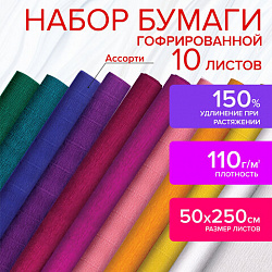 Бумага гофрированная/креповая, 110 г/м2, 50х250 см, НАБОР 10 рулонов, интенсив, ОСТРОВ СОКРОВИЩ, 112555
