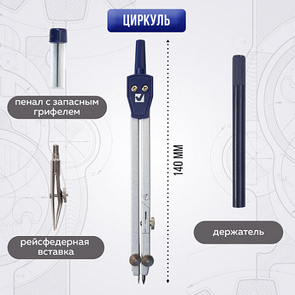 Готовальня BRAUBERG "Student Oxford", 4 предмета: циркуль 140 мм, рейсфедернная вставка + держатель, грифель, 210335
