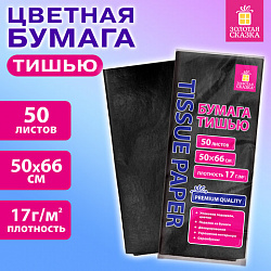 Цветная бумага ТИШЬЮ 17 г/м2, 50х66 см, 50 листов, черная, ЗОЛОТАЯ СКАЗКА, 116492