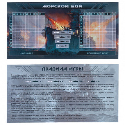 Игра настольная "Пиши-Стирай" МОРСКОЙ / ТАНКОВЫЙ / ВОЗДУШНЫЙ БОЙ, 2 стираемых маркера, ассорти, HATBER, Ин