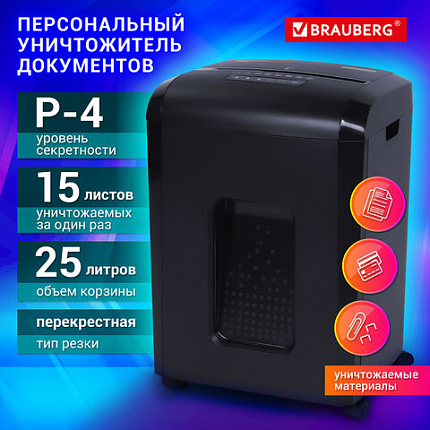 Уничтожитель (шредер) BRAUBERG 1525X, 4 уровень секретности, фрагменты 4х40 мм, 15 листов, корзина 25 литров, 532151