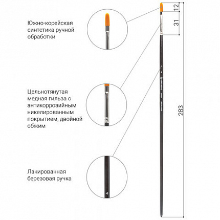 Кисть художественная проф. BRAUBERG ART CLASSIC, синтетика жесткая, плоская, № 4, длинная ручка, 200664