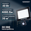 Прожектор светодиодный с датчиком движения 50 Вт, 6500 К, 4000 Лм, 50 м2, IP65, 187х176х51 мм, черный, SONNEN, 238418