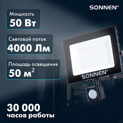 Прожектор светодиодный с датчиком движения 50 Вт, 6500 К, 4000 Лм, 50 м2, IP65, 187х176х51 мм, черный, SONNEN, 238418