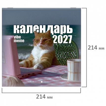 Календарь настенный перекидной 2027 г., BRAUBERG, 12 листов, 21,4х21,4 см, МИНИ, "Vibe meme", 118438