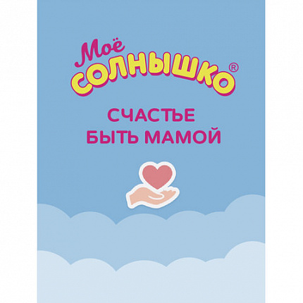 Мыло жидкое для подмывания младенцев гипоаллергенное с ромашкой и чередой 400 мл, МОЕ СОЛНЫШКО, 1794