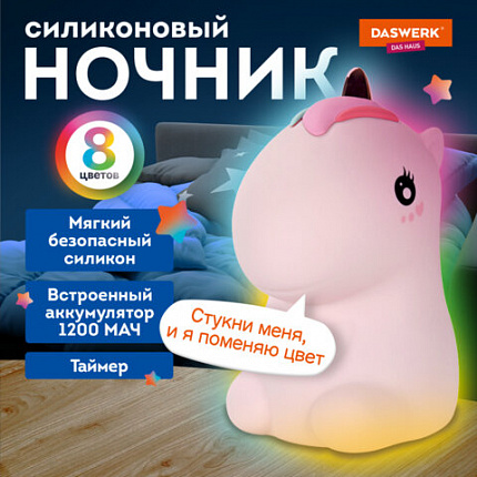 Ночник силиконовый LED "Единорог" 101x120x173мм, белый свет/RGB, таймер, USB, аккумулятор 1200 мАч, DASWERK, 238941