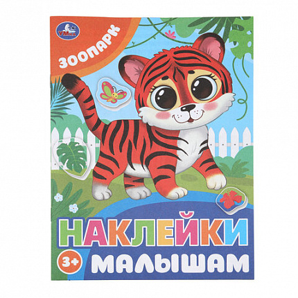 Книжка с наклейками "НАКЛЕЙКИ МАЛЫШАМ", ассорти, 162х215 мм, 16 страниц, УМКА